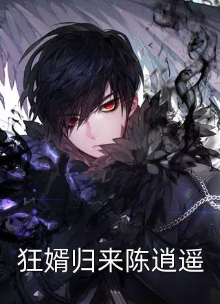安檀容宴西前妻撩人，容总他超爱全章节最新章节免费在线阅读_前妻撩人，容总他超爱全章节完整版在线阅读