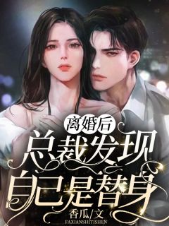 我，穿越而已，至于全球直播围观？(苏宇苏悦)在线
