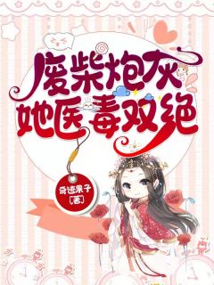 久别重逢：冷面教官红温了(傅初安沈南雾)全文下载