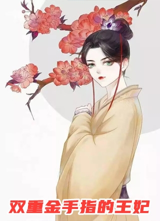 这怨种她不当了，爱谁谁(王依依王依梅)在线看