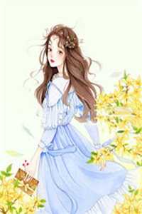星路迷途：探索异界文明(王禹许婷)爽文