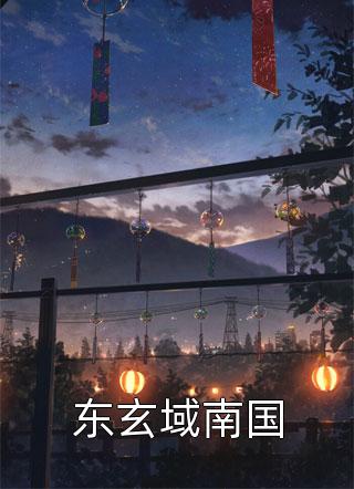 云歌凤鸣(楚云楚离)未删节