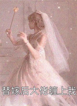 重生躲渣男！全家流放捡个黏人将军(林婉瑶楚衡)精彩