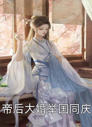 满级仙帝，带着修为回来了(李尘苏倾雪)已完结版