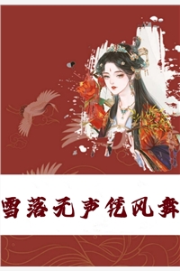 霍先生爱到最深处(乔茗傅微凉)全章节