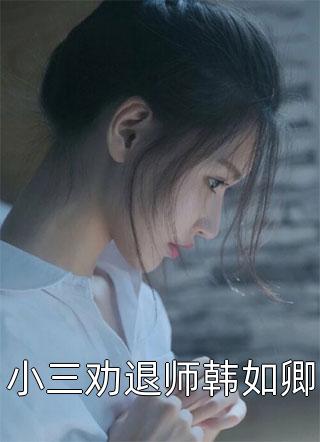 不灭邪神(苏玄徐三)后续+番外