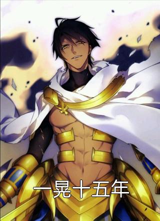 我和顶流先婚后爱(邢生松月)浏览
