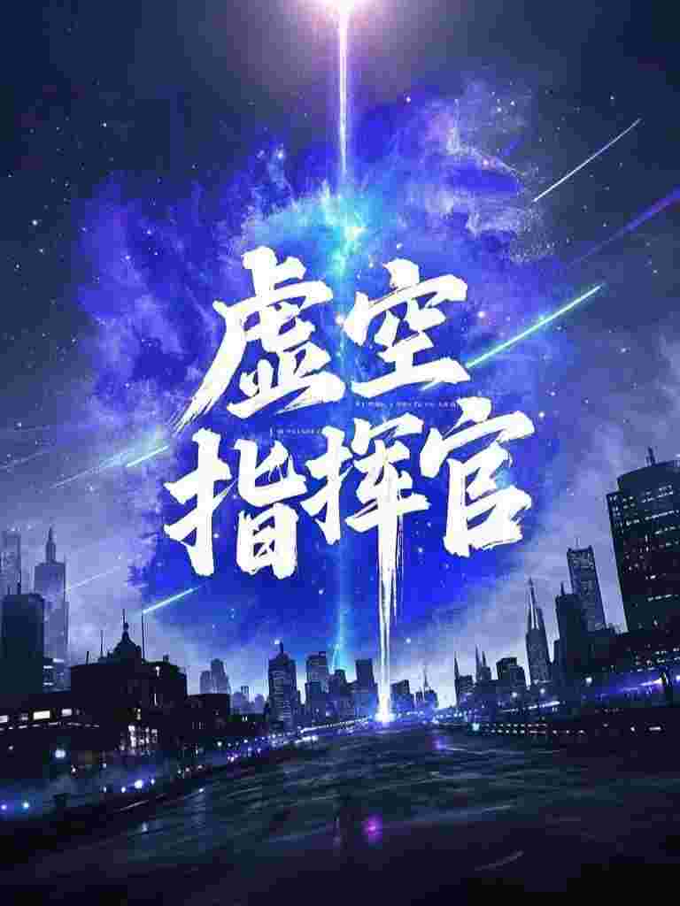 女鬼风流债：我崽萌娃是上门鬼帝(韩鸣萌娃)结局