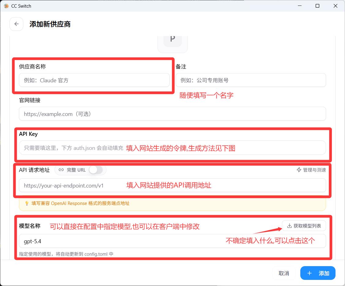 CC Switch SDK 配置截图