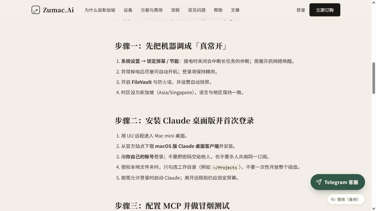 Claude Desktop 安装与首次登录步骤