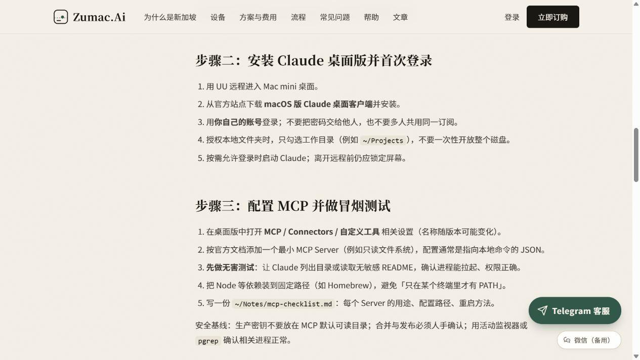 Claude Desktop 中配置 MCP 并完成冒烟测试