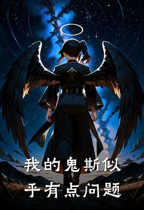 我的鬼斯似乎有点问题