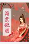 何处春江无月明(元子明延庆)质量好文